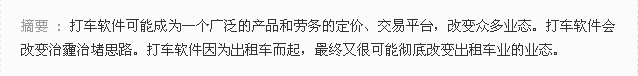 打車軟件的今生與來世 打車軟件的今生與來世