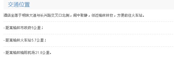 漢庭酒店(榆林開發(fā)區(qū)店) 漢庭酒店(榆林開發(fā)區(qū)店)